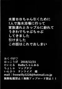 (C95) [Toaster (Mapputatsu)] BuBu Channel (Fate/Grand Order)  [Chinese] [沒有漢化]