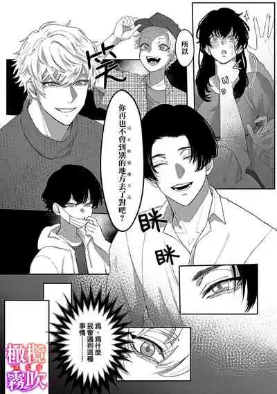 あずまやまんぢゅう 堕ちて、溺れて、呑み込んで ヤンデレ幼なじみの淫らな狂愛  墮落、沉溺、被吞吃殆盡 病嬌青梅竹馬的淫亂狂愛 ～【霧吹弥生漢化组×橄榄漢化组】