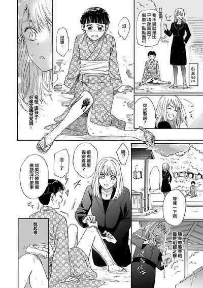 [Sumireno Satomi] taimusurippu enmusubi ~ Taishō danshi to majiwaru mitsuya ~ | 跨越时空的姻缘~和大正男子的交欢之夜~ 1 [Chinese] [莉赛特汉化组]