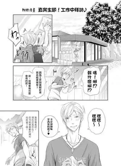 [play-room (Saiki Emika)] Totsugeki! Hamedori Kibou ~Yanchana Shy Boy~ Nanami Atsuya | 突击！渴望被强迫拍摄～调皮的害羞boy～七海 [Chinese] [拾荒者汉化组] [Digital]