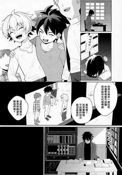 Jakyou no Shokushu, Fushi no Ayamachi | 邪教的触手, 父子的罪过
