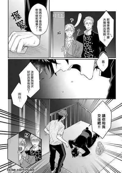 [Jita] Baby Face Monster Manji ~Moto Banchou no Oredaga Kusogaki ni Ketsu o Nerawareteiru~ | 拥有可爱脸蛋的怪物君—卍 作为原大哥大的我竟然被个死小鬼盯上了 [Chinese] [拾荒者汉化组] [Digital]