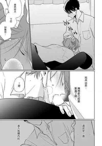 Mask Danshi wa Koishitakunai no ni 2 | 口罩男子明明不想恋爱2 Ch. 11-19 番外“文化祭之夜” + 其他番外