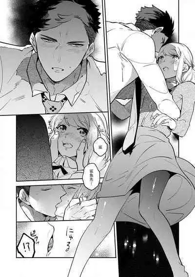 [Kamu C] kowamote joshi no XL saizu ga hairimasen!~ Chippai hamu chanto zetsurin samekun no kaihatsujijo ~ | 小穴塞不下严酷上司的XL尺寸肉棒！～贫乳仓鼠小姐和大屌鲨鱼先生的开发情况～ 1-4 [Chinese] [莉赛特汉化组]
