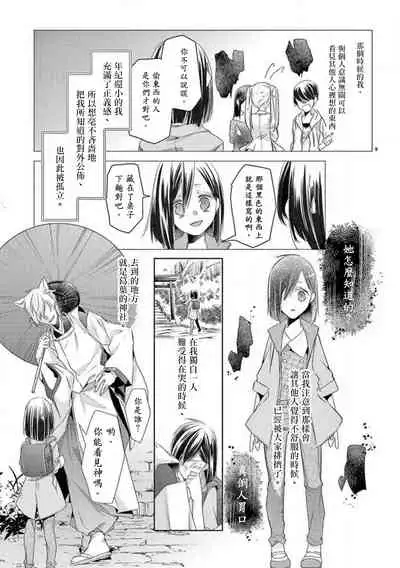 [Mizuno nasa] Kitsunenoyometori ~ tokoshie no chigiri musubimashita ~ |  狐狸的婚禮～結下永遠的姻緣 [Chinese] [莉赛特汉化组]
