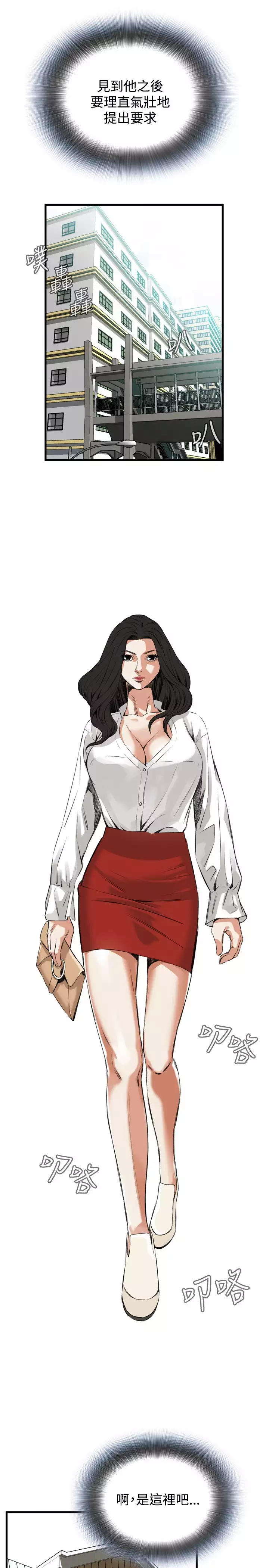 Take a Peek 偷窥 Ch.39~57 中文