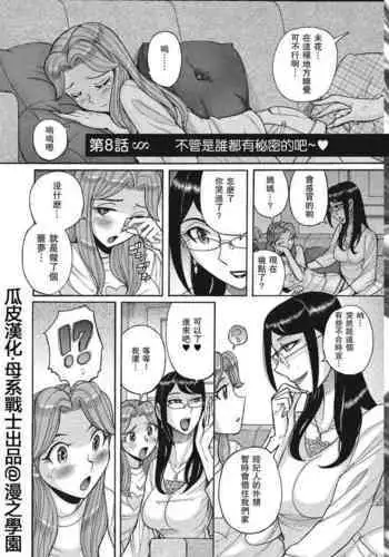 [たにし] 変妖 [中國翻譯]