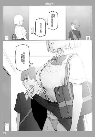 お姉ちゃんととろける気持ち