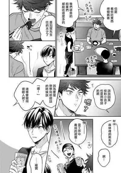 [Momose An] Yumenara Doko made Yurusaremasu ka? | 如果是梦的话能原谅到哪一步呢? Ch. 1-4 [Chinese] [冒险者公会] [Digital]