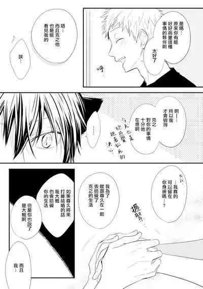 [Azumi Kyohei] Ito Koi -Jin Ookami Hen- | 致可爱的你 Ch. 1-4 [Chinese] [拾荒者汉化组] [Digital]