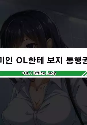 性春！どこでもオマンコ券！