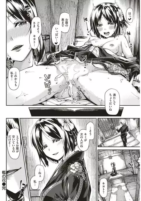 COMIC Kairakuten BEAST 2017-05