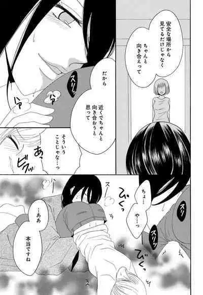 [Iori Koishikawa] Osananajimi wa Zetsurin Sutōkā!?  Tsuki Kumo-kun no Yaba Sugiru ai ni Komattemasu 1-5