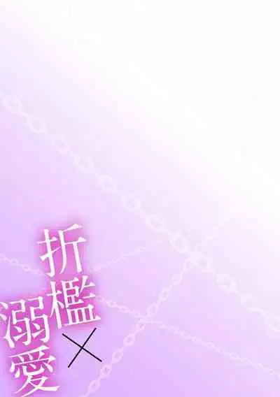 [Miyakoshi wasō]  shitsuji no reijō shiiku ~ ojōsama, oshioki no jikandesu ~ | 执事的千金培养手册 [Chinese] [莉赛特汉化组]
