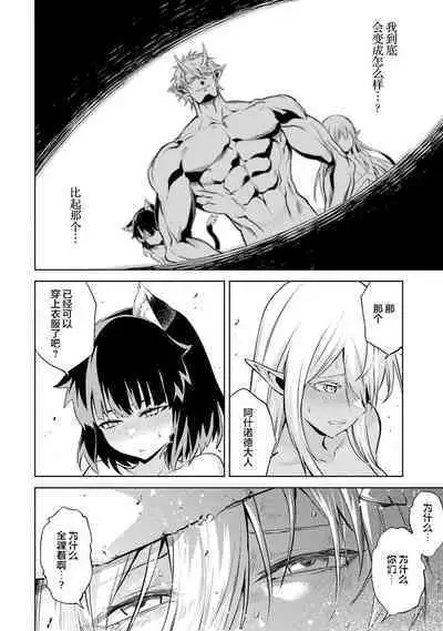[Inashita Shinai, Seiji] Tensei Shitara Joban de Shinu Naka Boss Datta - Heroine Kenzokuka de Ikinokoru 2 | 转生为初期就死掉的中boss~将女主人公眷属化来活下来~  第二卷 [Chinese] [75e1d685个人汉化]