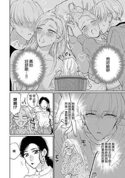[Aritaka Yuzuto] Kamino-kun wa Suki darake na Kanojo ga Suki sugiru | 神野对毫无防备的她不可自拔 1-2 [Chinese] [莉赛特汉化组]
