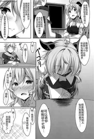 (C101) [Yokazetei (Narukami Ginryu)] Ganyu wa Ningen o Shiritai (Genshin Impact) [Chinese] [黎欧出资汉化]