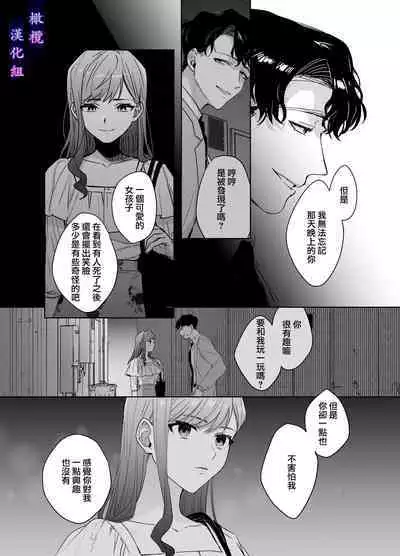 [DARKMOON (Nakayama Sumeshi, Ameya Haruyuki, NEZO)] Psychopath na Keiji ni Odosareteimasu | 被精神病刑警所威胁 [Chinese] [橄榄汉化组]