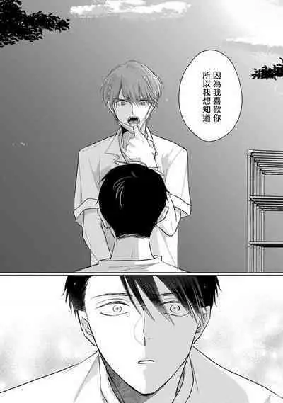Mask Danshi wa Koishitakunai no ni 2 | 口罩男子明明不想恋爱2 Ch. 11-19 番外“文化祭之夜” + 其他番外