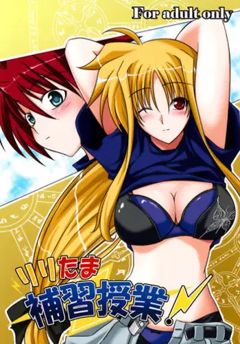 Riritama Supplementary Lessons (Mahou Shoujo Lyrical Nanoha) [English] [Rewrite]