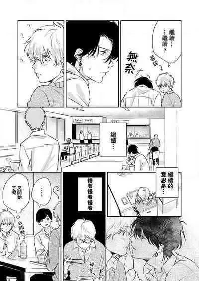 [Miyaji oinari] sore ga koida to kidzuku made 1-3 | 原來戀愛是這樣的滋味 1-3 [Chinese] [莉赛特汉化组]