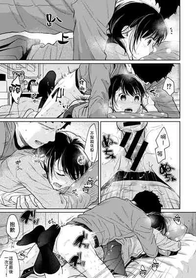1LDK+JK Ikinari Doukyo? Micchaku!? Hatsu Ecchi!!? | 1LDK+JK 突然間展開同居？ 極度貼近！？初體驗！？ Ch. 18-32