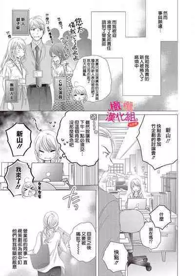 [Miura hiraku] oshi to wa koi ni ochimasen. (Tabun)~01-04｜不能和自推谈恋爱（或许吧）~01-04[中文] [橄榄汉化组]