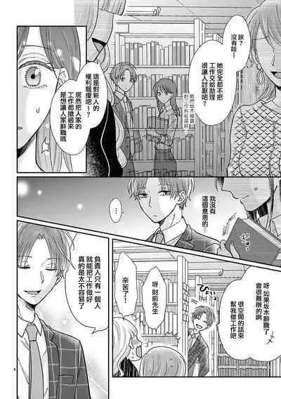 [Awaipoppo] Okuchi ga Ecchi na Jakuten datte, Rival no Elete Douryou ni Barete shimaimashita1-5 | 就连口中很色情的弱点也暴露给了竞争对手的同事 1-5[Chinese] [橄榄汉化组]