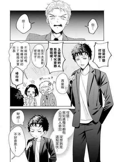 Yuunou Engineer ni wa Ura no Kao ga Aru Watashi o Kaihatsu suru Dekiai Step | 能干程序员隐藏的一面 把我“开发”的溺爱步骤 1-17