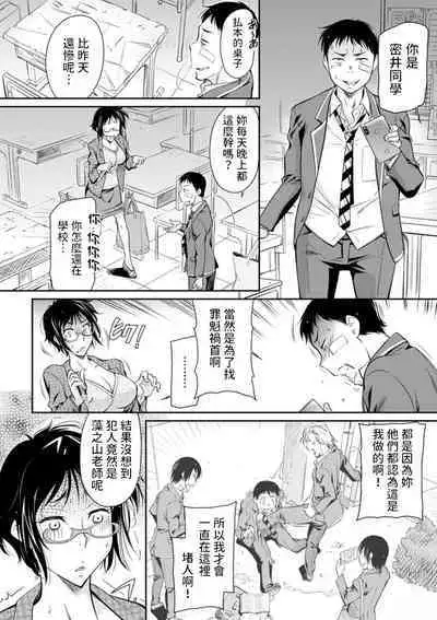 [かねことしあき]  女教師の幼稚な行為 (報復女主任～マウント女が身悶える～) 中文翻譯