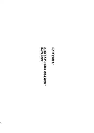 Kichiku Sensei no Kagai Jugyou - The sadistic education record:2 | 鬼畜老師的加害授課 2