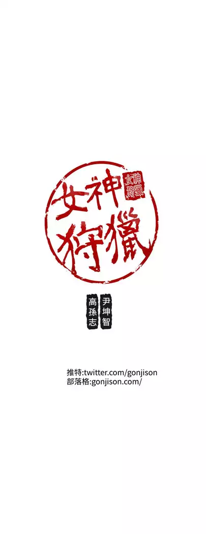 女神狩猎 第1~40話 中文 Rsiky