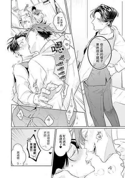 Zoku Ore no Seito wa Kawaikunai | 我的学生一点也不可爱 续篇 Ch. 1-3