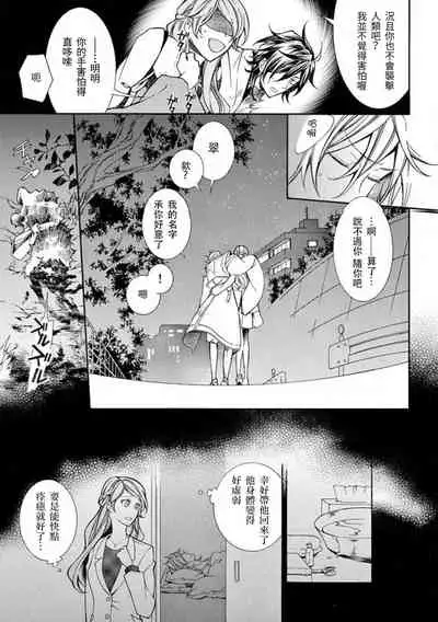ayakashi danshi | 妖怪男子 禁斷的人外——  vol.1