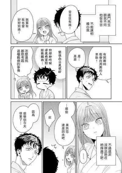 Yuunou Engineer ni wa Ura no Kao ga Aru Watashi o Kaihatsu suru Dekiai Step | 能干程序员隐藏的一面 把我“开发”的溺爱步骤 1-17