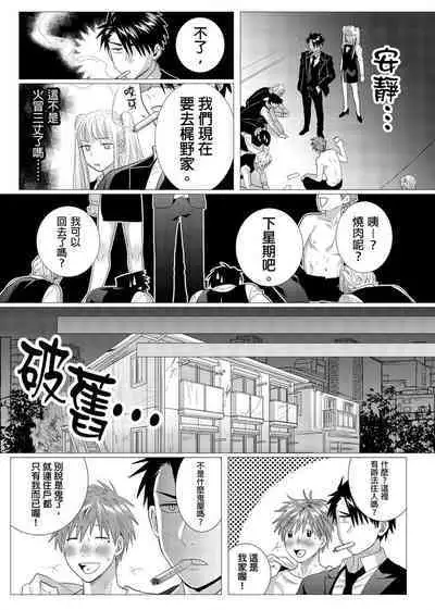 Kane mo Karada mo Shaburi Tsukuse | 錢跟身體我都要 Ch. 1-9