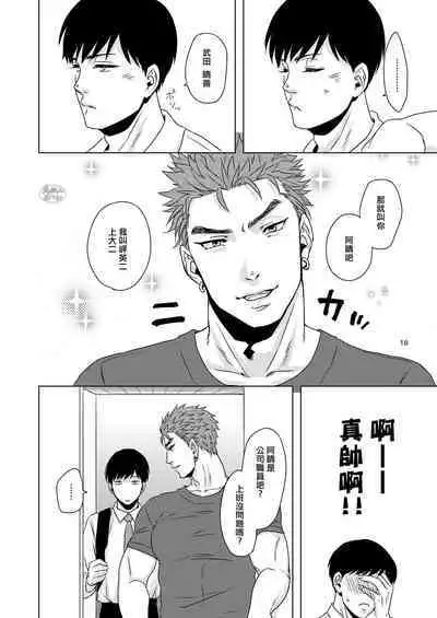 Hentai dakedo Aishite Hoshii! |  雖然我很變態但希望你愛我!