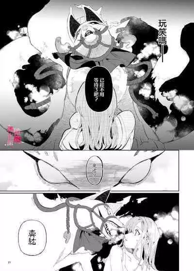 [ koko deCM desu/ kinoto ii mikage] musu bi musu ba re - o kitune sama ha kousei made suenaga ku mimamo ri tai you desu-｜契约已成-狐仙大人好像要守护我一辈子[中文] [橄榄汉化组]