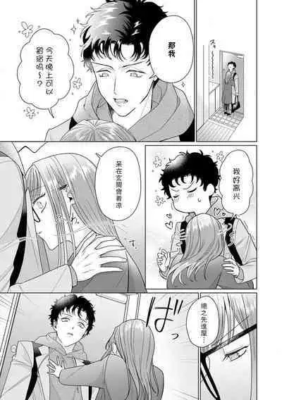 Yuunou Engineer ni wa Ura no Kao ga Aru Watashi o Kaihatsu suru Dekiai Step | 能干程序员隐藏的一面 把我“开发”的溺爱步骤 1-11