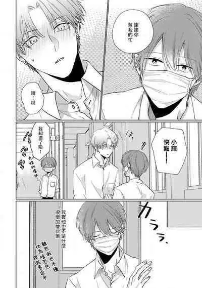 Mask Danshi wa Koishitakunai no ni 2 | 口罩男子明明不想恋爱2 Ch. 11-16