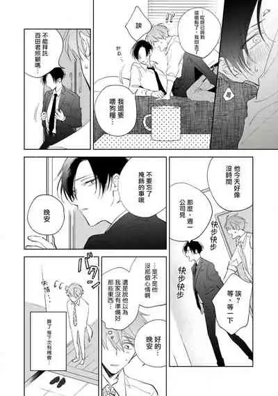 [Arata Licca] Oni Joushi Gokudera-san wa Abakaretai. | 魔鬼上司·狱寺先生想暴露 Ch. 1-6+番外 [Chinese] [拾荒者汉化组] [Digital]