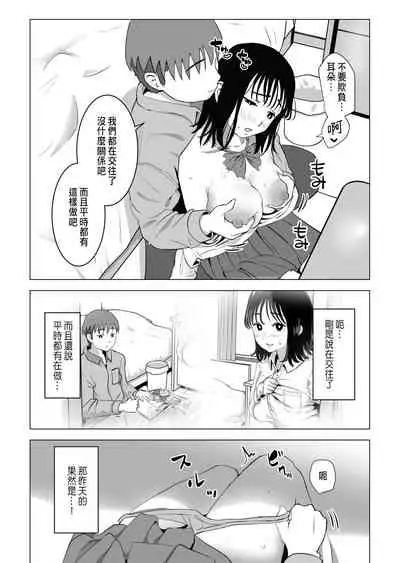 巨乳青梅跟我哥最近有點奇怪
