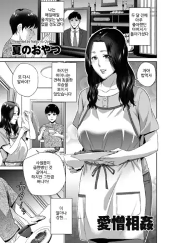 Aizou Soukan - Love Hate Incest