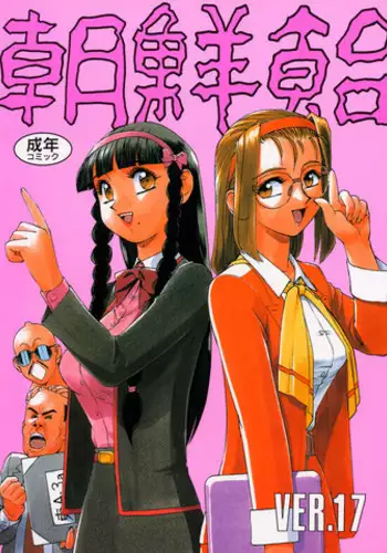 Aishite!! Homun Bessatsu Teen no Yaruki! Sono Ni Sakura no Juninin to Hatsutaiken