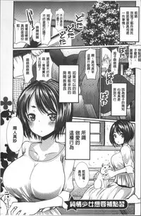 [Ichiko] Hametomo Onee-chan - Hametomo Sister | 戳插砲友淫亂的大姊姊  [Chinese]