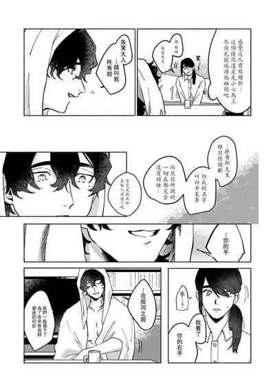 Ukiyotensei Kawatare Shinjyutan | 浮世轉生 薄暮情亡史  Ch.1-5