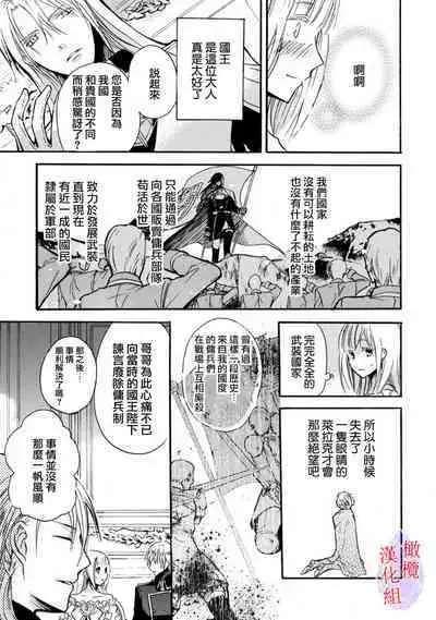 [Tenten] Aisare Hime to Takurami no Ou Otouto Kishi ~Dekiai Mitsugetsu~ Ch. 01-02｜心爱的公主，拥有的王子骑士~宠爱蜜月~ 01-02话 [Chinese] [橄榄汉化组]