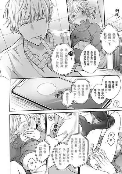 [Shichigatsu Motomi]  Sonna Kao shite, Sasotteru? ~Dekiai Shachou to Migawari Omiaikekkon!?~ 1-11| 這種表情，在誘惑我嗎？~溺愛社長和替身相親結婚！？ [Chinese] [拾荒者汉化组]