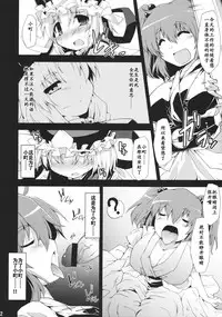 (C78) [Include (Foolest)] Saimin Ihen Go ~Blind Justice~ (Touhou Project) [Chinese] [靴下汉化组]