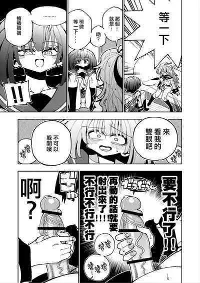 [7 Colored LED (Nekonso)] Shizuku to Shiori If (Kouhen) -5-ka de Oboeru! Futanari Onanie no Susume (3 kara 5-ka-me)-[Chinese] [沒有漢化](Ongoing)